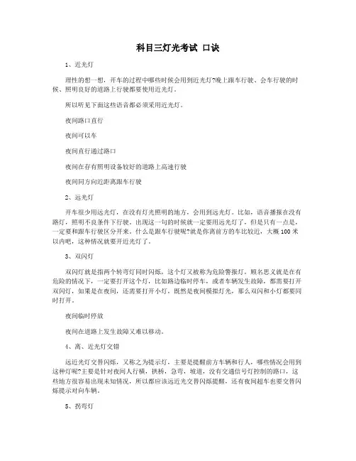 科目三灯光考试 口诀