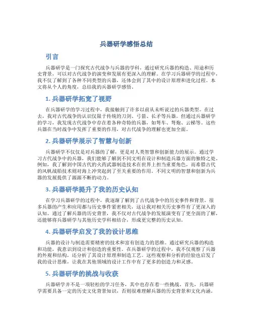 兵器研学感悟总结