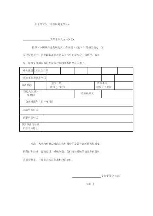 关于确定为计划发展对象的公示范本
