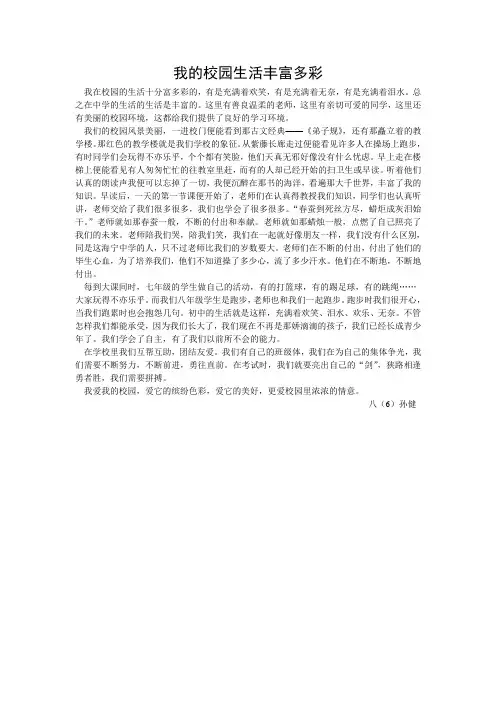 我的校园生活丰富多彩