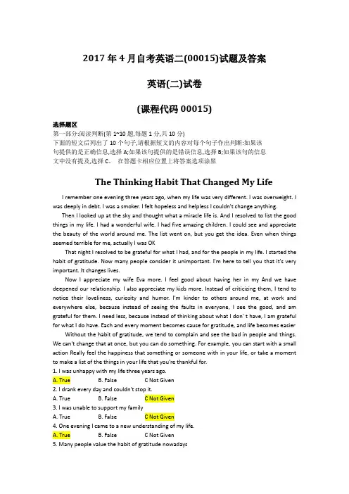 年月英语二试题及答案