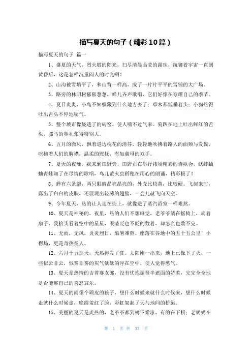 描写夏天的句子(精彩10篇)
