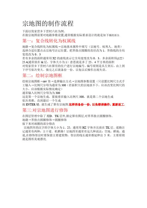 宗地图的操作流程Word 文档