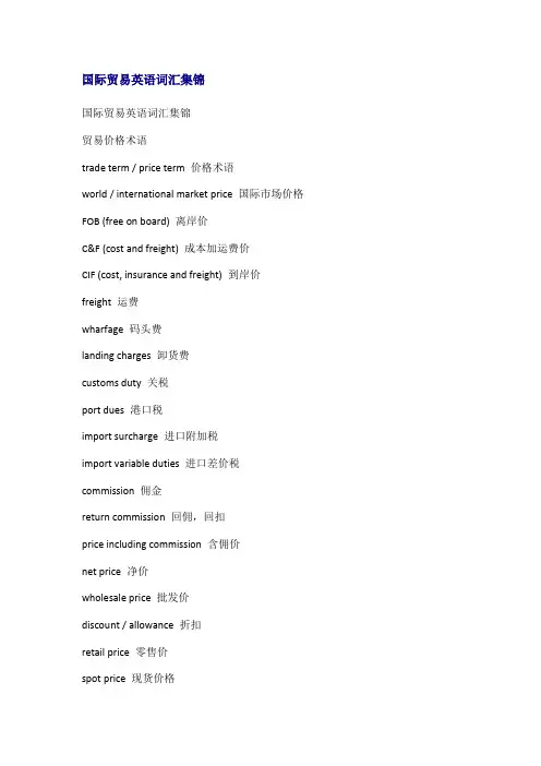 国际贸易英文