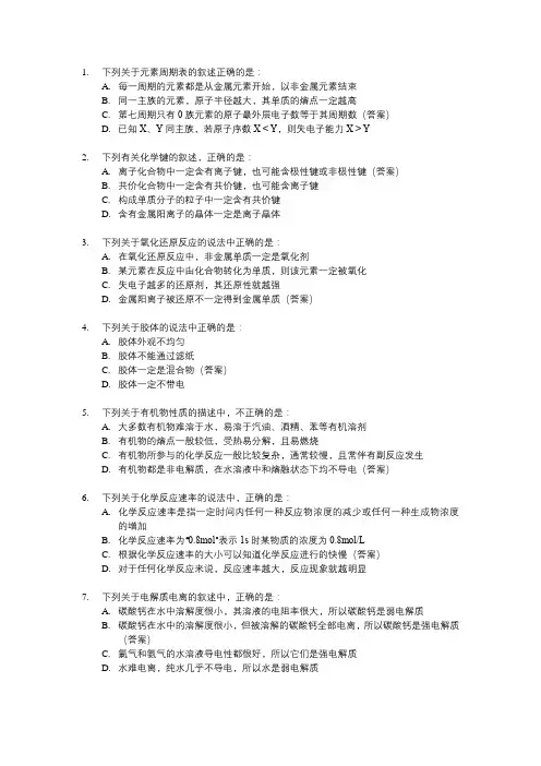 高中化学典型例题