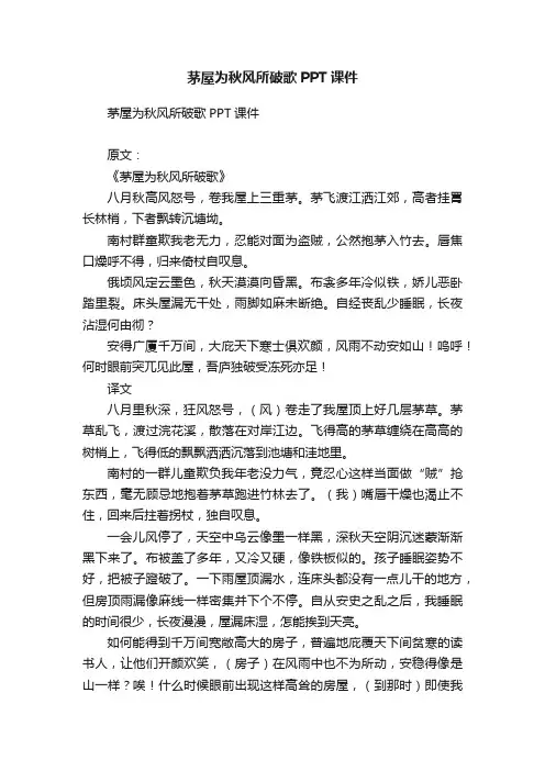 茅屋为秋风所破歌PPT课件
