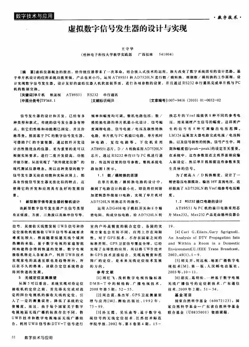 虚拟数字信号发生器的设计与实现