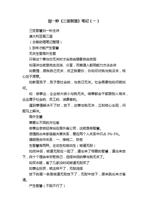 刘一秒《三弦智慧》笔记（一）
