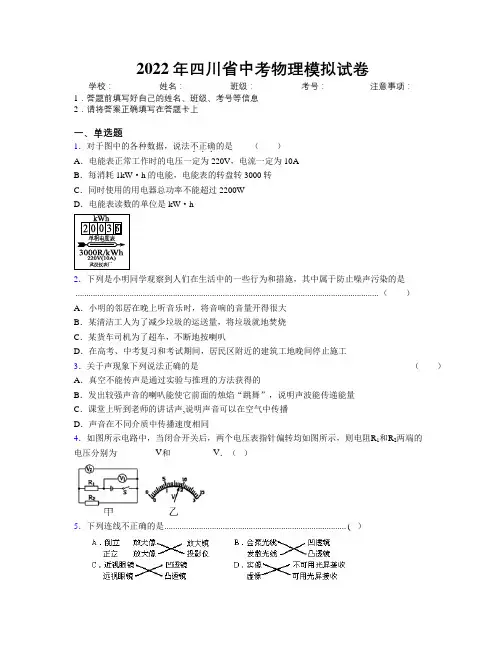 2022年四川省中考物理模拟试卷附解析