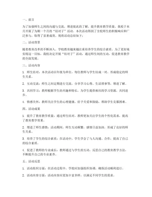 结对子活动总结范文