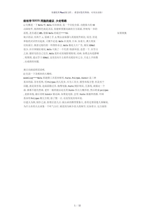 给初学MAYA同胞的建议少走弯路