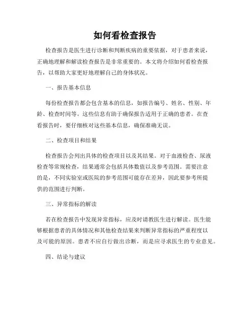 如何看检查报告