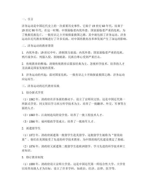 洋务运动近代教育实践