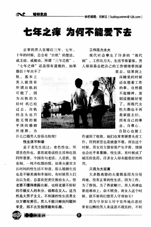 七年之痒为何不能爱下去