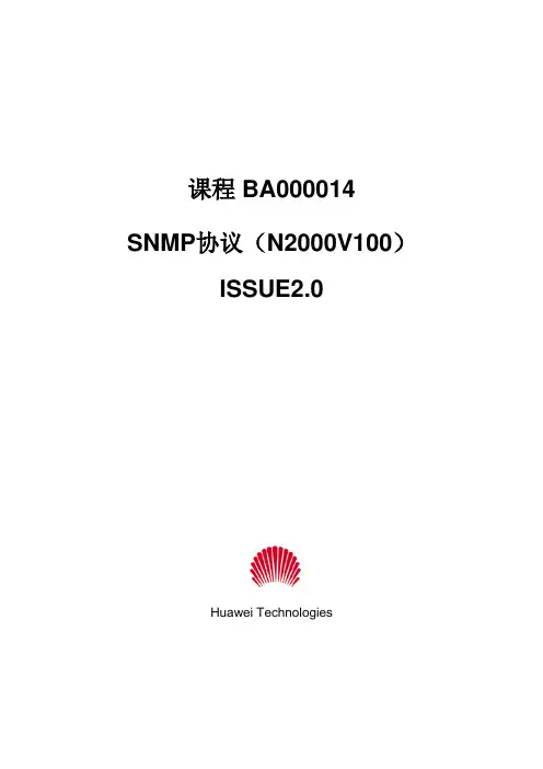 华为培训 SNMP协议(N2000V100) ISSUE2.0