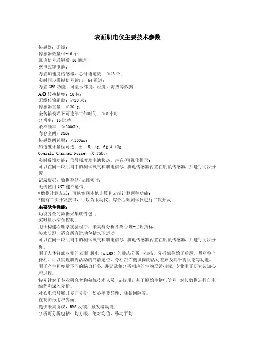 表面肌电仪主要技术参数