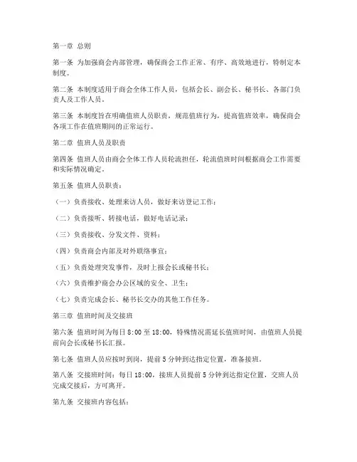 商会值班轮值管理制度范本