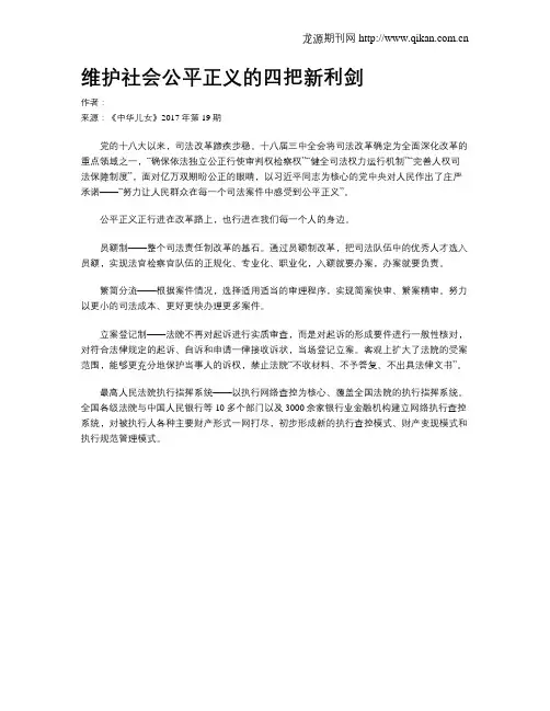 维护社会公平正义的四把新利剑