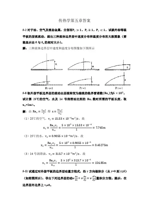 传热学第五章 课后习题答案