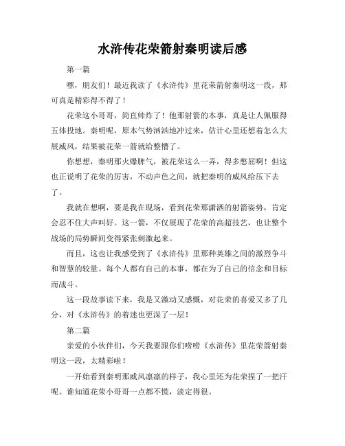 水浒传花荣箭射秦明读后感