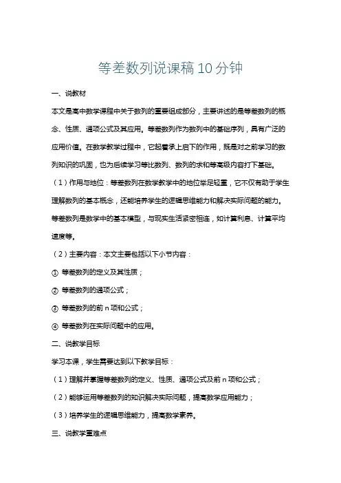 等差数列说课稿10分钟