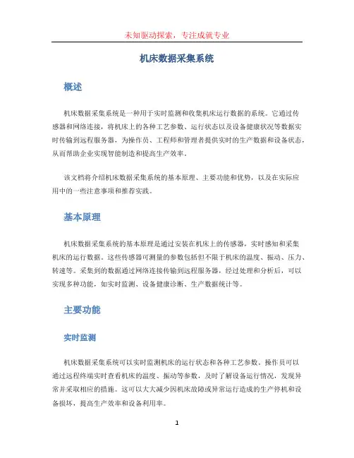 机床数据采集系统