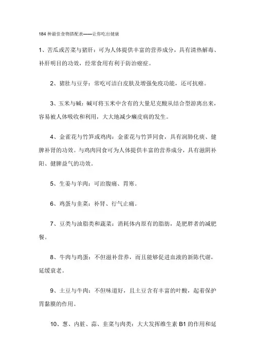 184种最佳食物搭配表