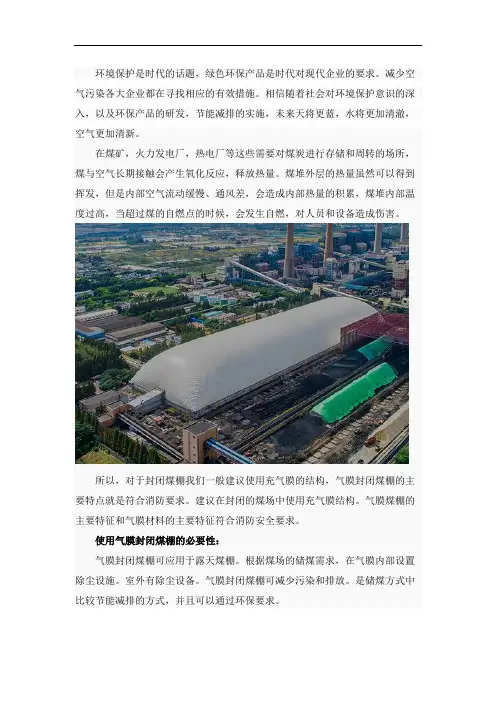气膜封闭煤棚的安全性体现在哪些方面？