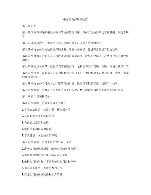 中海油内部规章制度