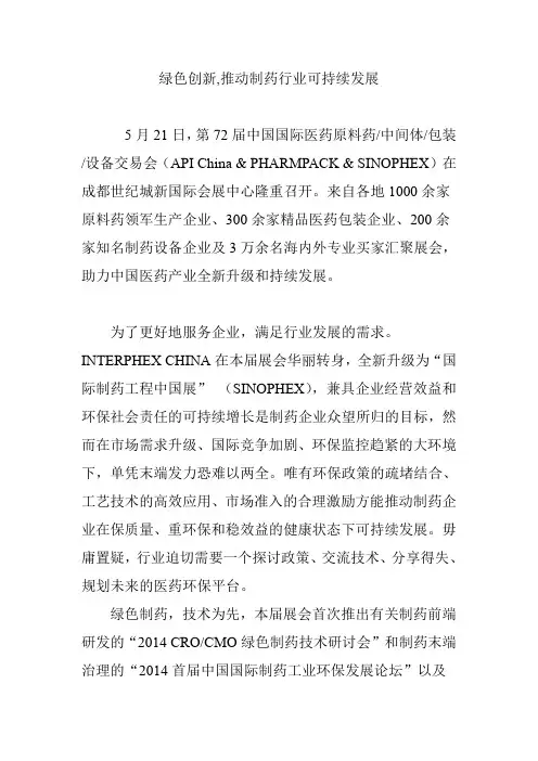 绿色创新,推动制药行业可持续发展