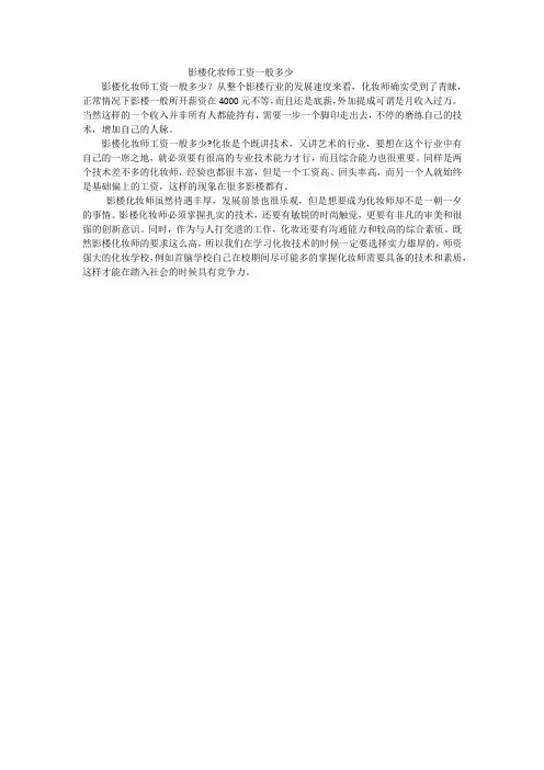 影楼化妆师工资一般多少