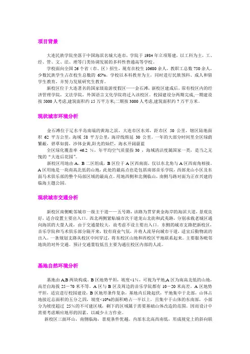 大连民族学院设计说明