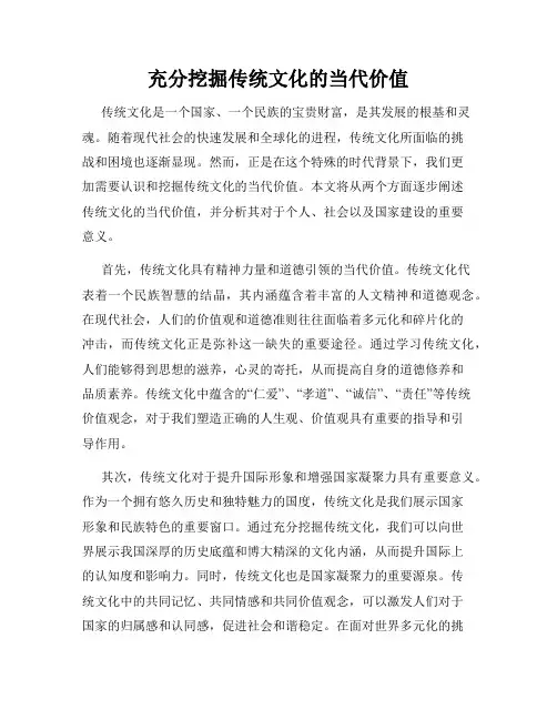 充分挖掘传统文化的当代价值