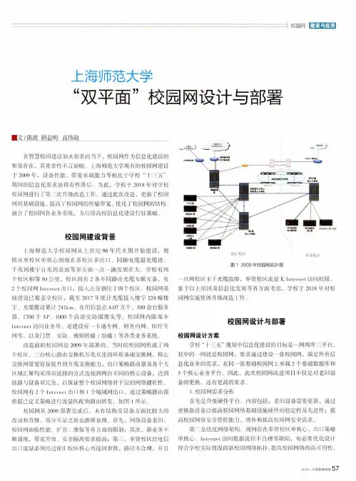 上海师范大学“双平面”校园网设计与部署