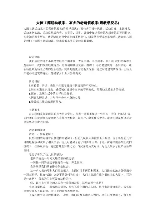 大班主题活动教案：家乡的老建筑教案(附教学反思)
