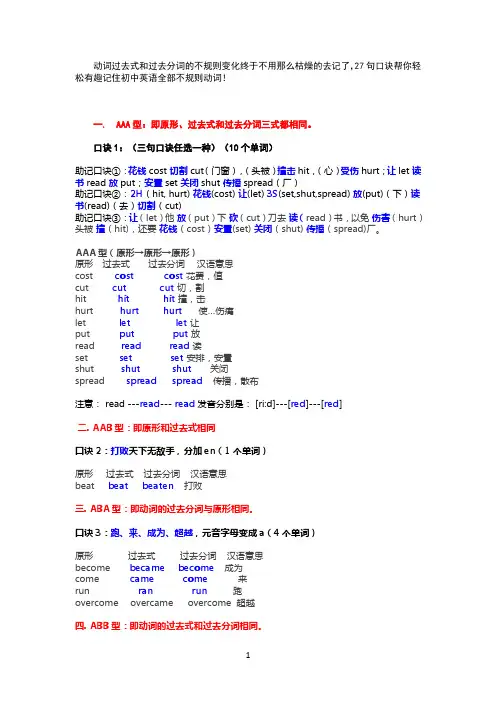 不规则动词记忆口诀