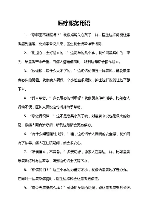 医疗服务用语