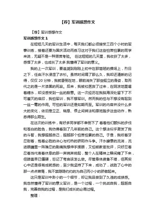 【荐】军训感想作文