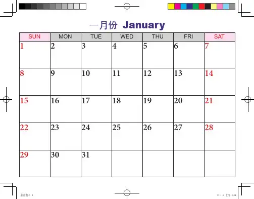 2017年国家卫计委临检中心室间质评计划活动安排台历(分月)