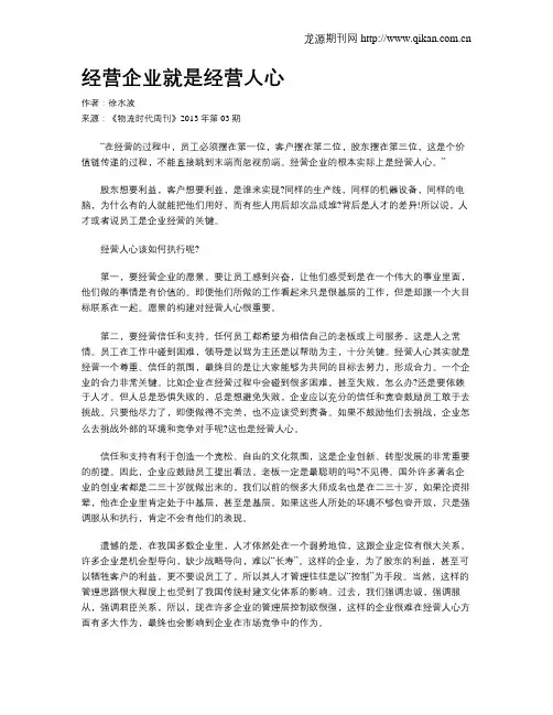 经营企业就是经营人心