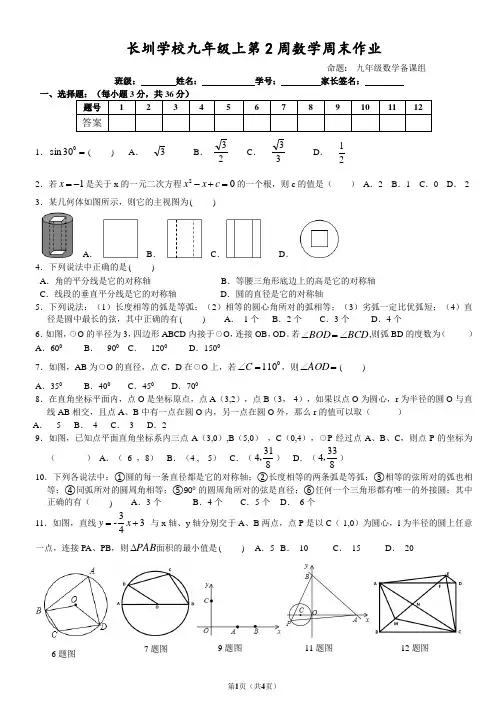 九下数学周末作业试卷(第2周)