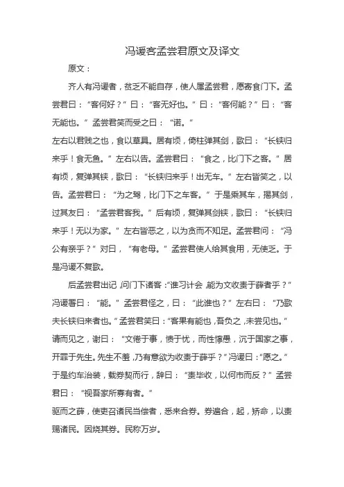 冯谖客孟尝君原文及译文