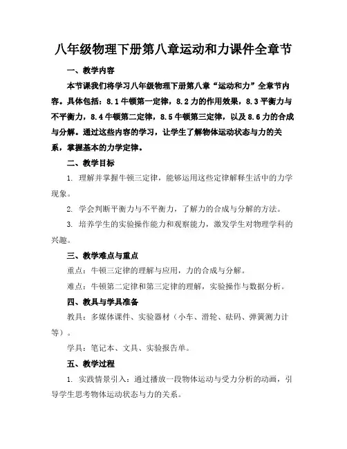 八年级物理下册第八章运动和力课件全章节(2)