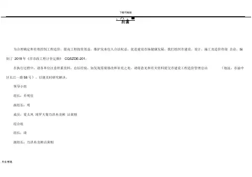 2018重庆市市政工程计价定额
