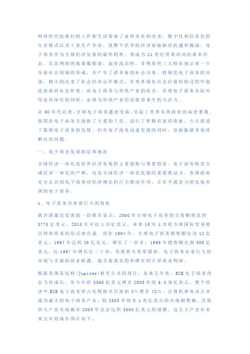 电子商务总体发展情况