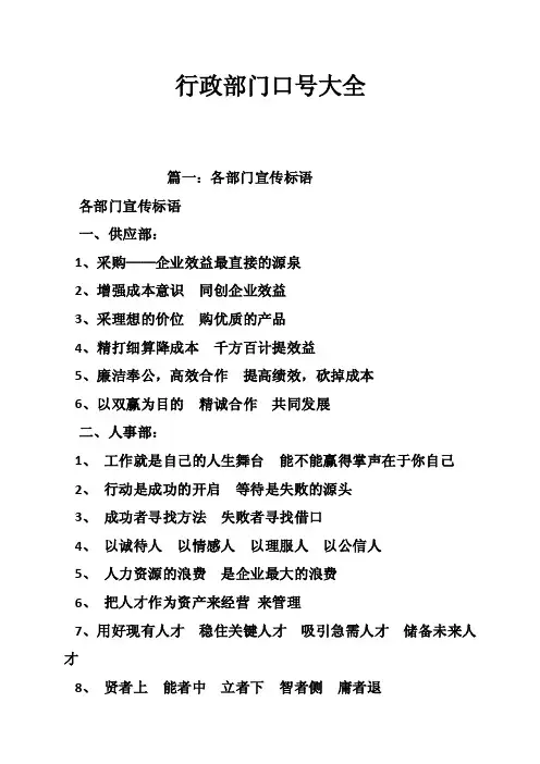 行政部门口号大全