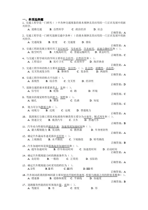 交通工程总论测试题.