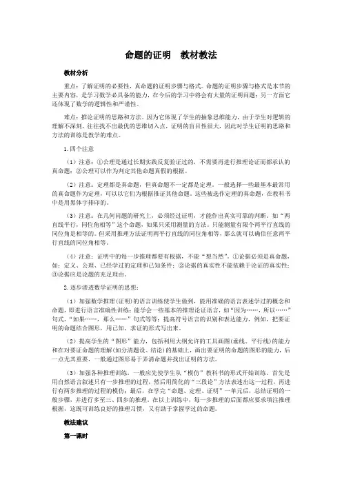 命题的证明 教材教法