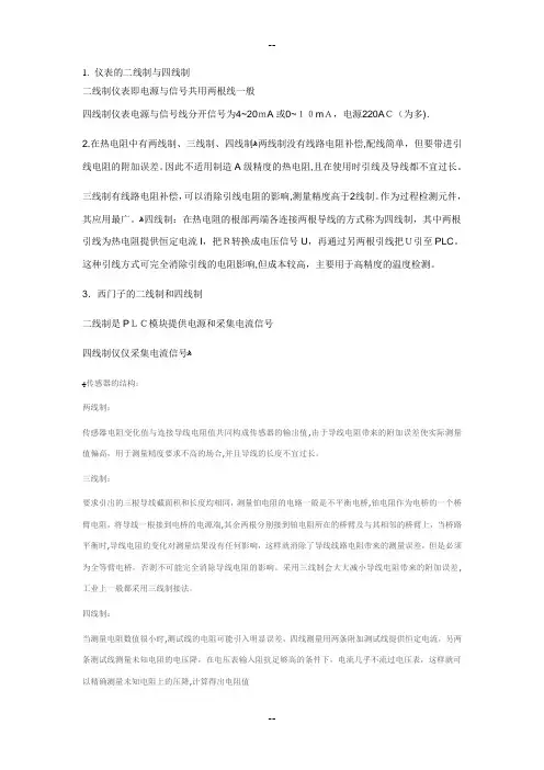 二线制三线制四线制比较