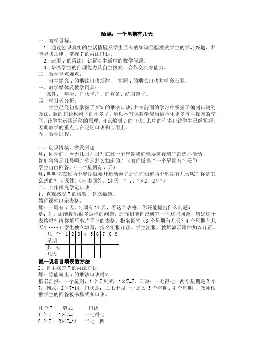 二年级上册数学教案-8.2 一个星期有几天｜北师大版(2014秋) (1)